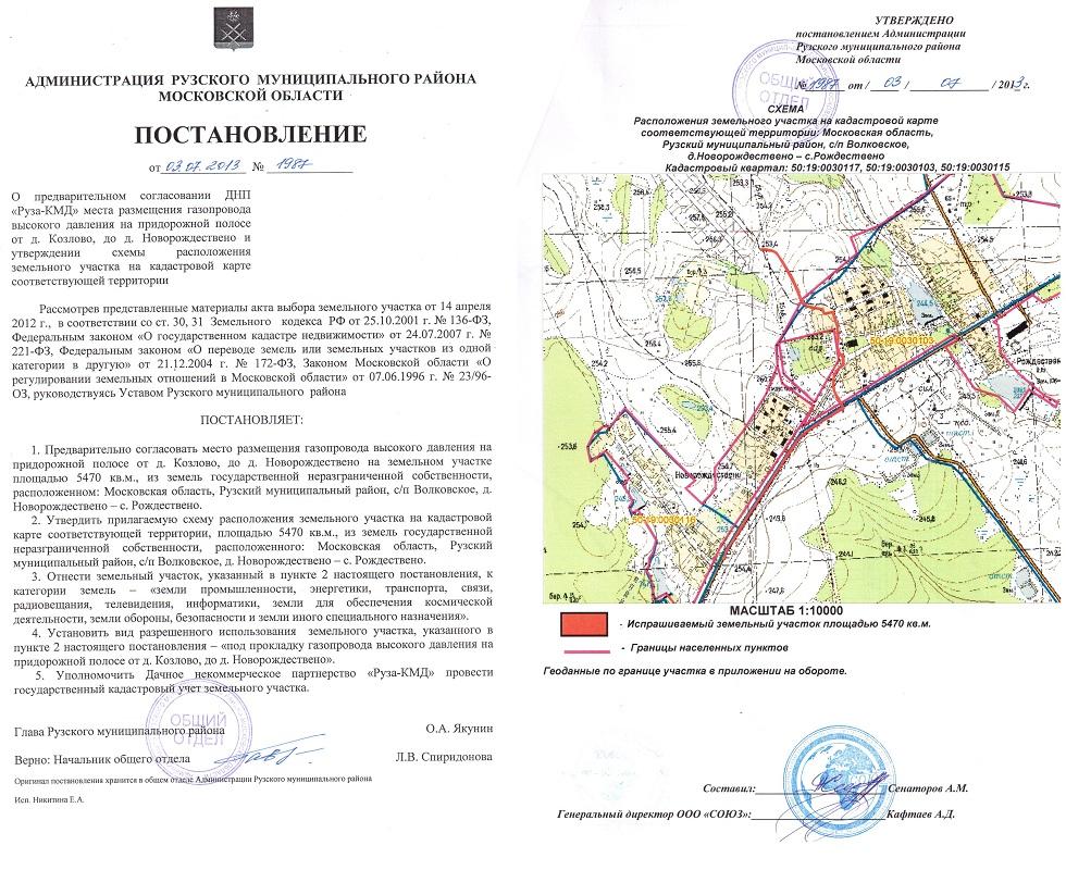 Отказ в утверждении схемы расположения земельного