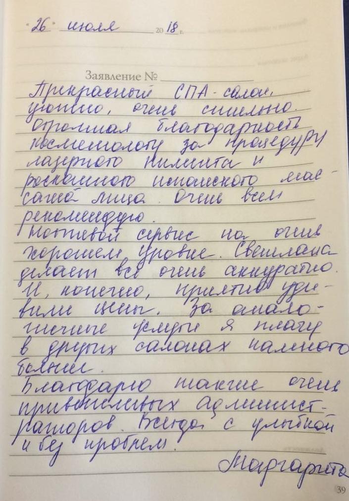 Отзыв о СПА - салоне "Руза Фэмили Парк"