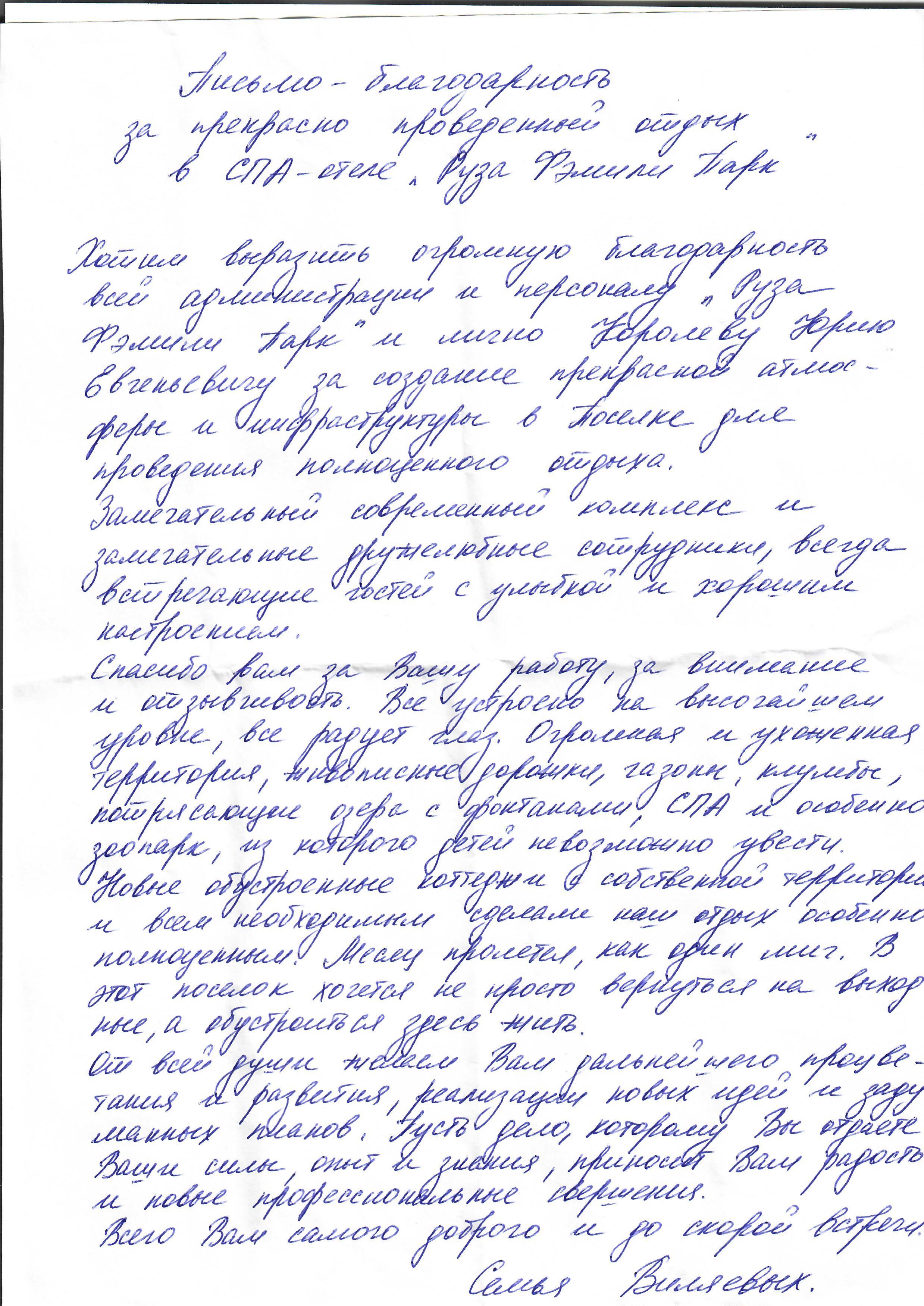 Отзыв о летнем отдыхе в "Руза Фэмили Парк - Времена Года".